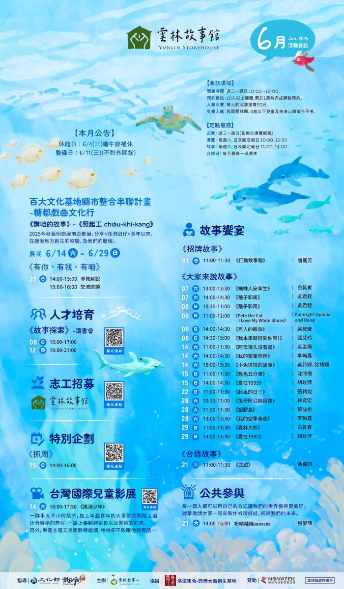 Yunlin storyhouse June event information